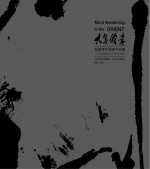 大写我意 陆国强中国画作品集