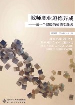 教师职业道德养成 做一个温暖的师德实践者