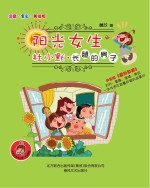 阳光女生杜小默 长腿的房子 注音 全彩 美绘版