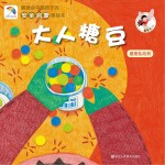大人糖豆 避免乱吃药