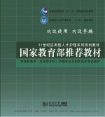 21世纪应用型人才护理系列规划教材 国家教育部推荐教材