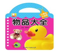 小提包大视界 物品大全