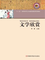文学欣赏 第1版