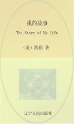 最经典英语文库 我的故事 英文