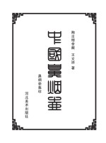 中国鼻烟壶 鼻烟壶集珍