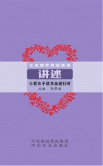 讲述 小熊女子读书会进行时