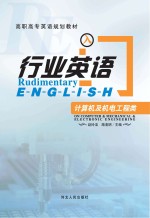 行业英语入门