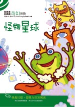 米多多米娜娜奇幻历险 怪物星球