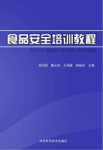 食品安全培训教程