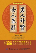 男人补肾 女人养肝