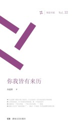 周读书系 你我皆有来历