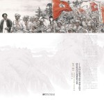 大道行天下 井冈山题材书画作品暨全国书画名家井冈山邀请展作品集