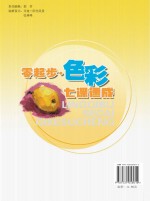 零起步·色彩7课速成