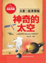 神奇的太空