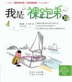 我是“裸跑弟” 2
