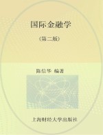 国际金融学