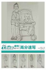 我爱画 速写 7
