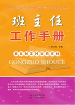 班主任工作手册