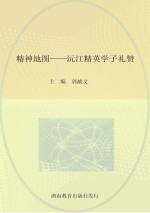 精神地图 沅江精英学子礼赞