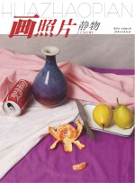 画照片 静物