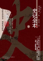 史记全本 下