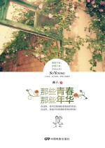那些青春,那些年华