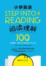Step into reading 小学英语阅读理解100篇 三年级 第2版