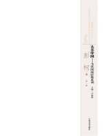 大美中国 当代国画经典系列 第3辑 彭柯卷