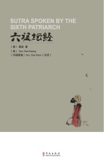六祖坛经 汉英