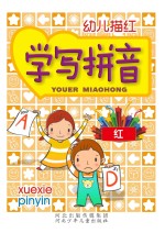 学写拼音