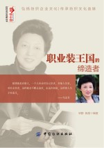 职业装王国的缔造者