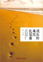 成熟的果实比花重
