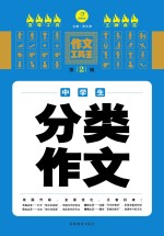 中学生分类作文 第2版