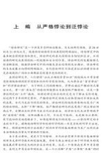 泛悖论与科学理论创新机制研究