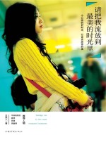 请把我流放到最美的时光里