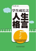 成才之路 学生成长之人生格言