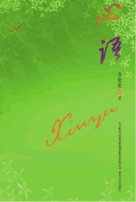 心语 走近50个学困生