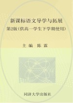新课标语文导学与拓展