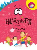 爆笑欢乐无极限 谁说了也不算