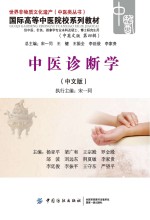 中医诊断学