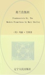 最经典英语文库 弗兰肯斯坦 英文