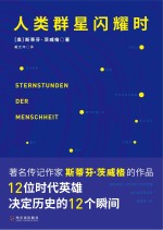 人类群星闪耀时
