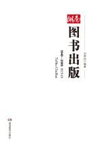湖南图书出版