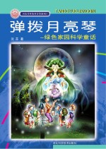 弹拨月亮琴