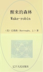 最经典英语文库 醒来的森林 英文