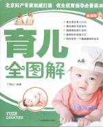 育儿全图解