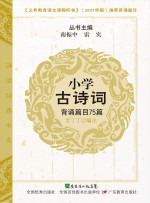 小学古诗词背诵篇目75篇