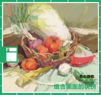 色彩静物 1