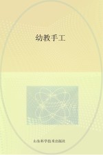 幼教手工