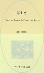最经典英语文库 浮士德 英文
